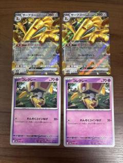 サーフゴーex RRのサムネイル