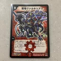 デュエルマスターズ 超竜ヴァルキリアス初期 - メルカリ