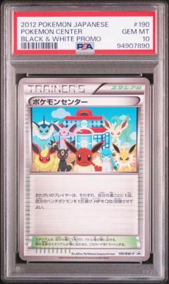 PSA10 ポケモンカード ポケモンセンター プロモ イーブイコレクション BW PSA10 ポケモンカード ポケモンセンター プロモ イーブイ