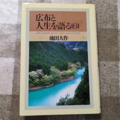 広布と人生を語る　確認用②（7、8、10、1〜3） 広布と人生を語る 確認用②（7、8、10、1〜3） 本