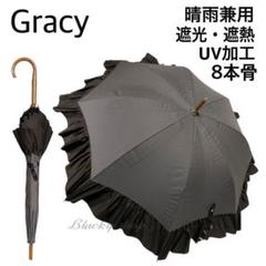 【未使用】グレイシー 折り畳み傘 日傘 晴雨兼用 バイカラー バンブー 8本骨 未使用】グレイシー ショート傘 日傘 晴雨兼用 バイカラー