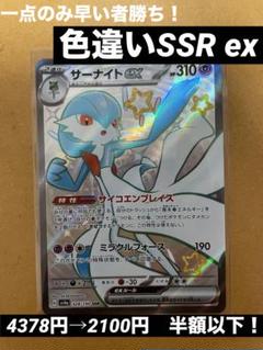 ポケカ　SR SSR 30枚まとめ売りセット　S 色違い　サーナイト ポケモン - ポケモンカードSSRサーナイトex色違いの通販 by かわ