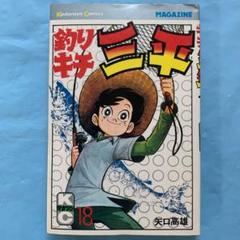 2025年最新】釣りキチ三平の人気アイテム - メルカリ