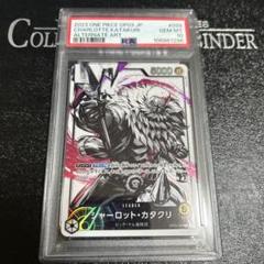 シャーロット・カタクリ L リーダーパラレルOP03-099 PSA10
