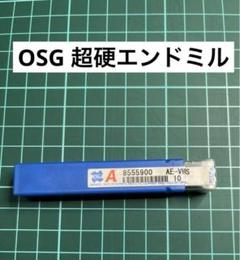 OSG 超硬エンドミルΦ8 再研磨品工具