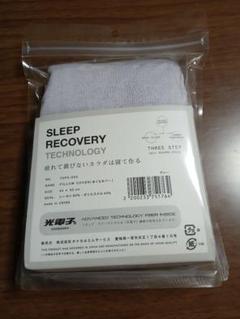 【新品・未開封】じぶんまくら　ピローカバー　枕カバー　光電子　グレー