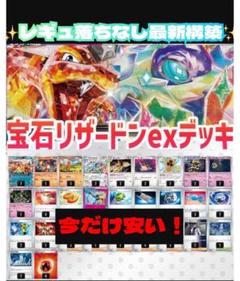リザードンex本格的構築済みデッキダメカン付き ポケモンカード テラスタル リザードンex 構築済みデッキ ポケカ