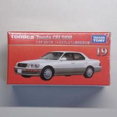 トミカプレミアム　トヨタ　セルシオ　発売記念仕様