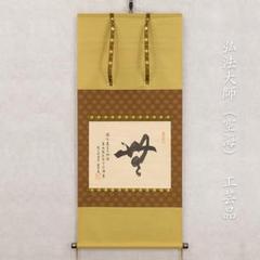 美品 掛け軸 高野山 久保光瑞作「福徳円満」共箱 円相 年中掛け 掛軸 久保光瑞 雲龍 共箱 高野山大僧正 書 - メルカリ