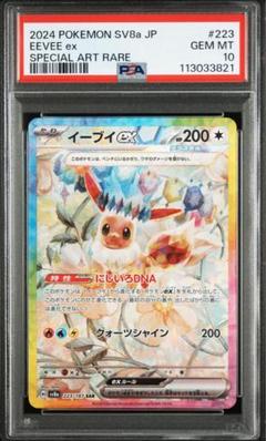 【PSA10】 イーブイex SAR テラスタルフェスex