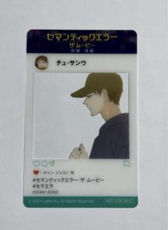 ドラマ「セマンティックエラー」　グッズセット 韓国ドラマ [セマンティックエラー] 公式グッズ 予約開始 | KPOP