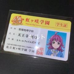 2025年最新】ラブライブ 学生証の人気アイテム - メルカリ