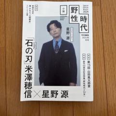2025年最新】野性時代の人気アイテム - メルカリ