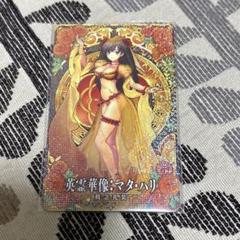 英霊華像 マタ・ハリ