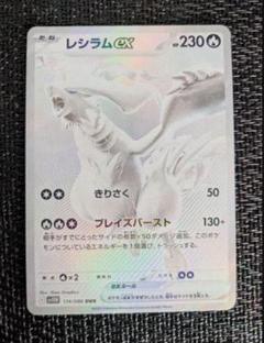 2025年最新】ポケモン カード レシラムの人気アイテム - メルカリ
