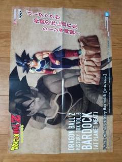 ドラゴンボールZ History Box vol. 6 バーダック 販促ポスターのサムネイル