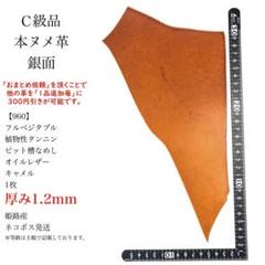 960　オイルレザー　キャメル　1枚　本革　ハギレ　ヌメ　革　レザークラフト