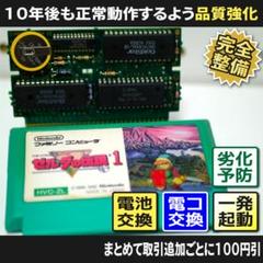 【長寿命化 ファミコン】ゼルダの伝説1（分解整備でセーブ機能復活）レアFC