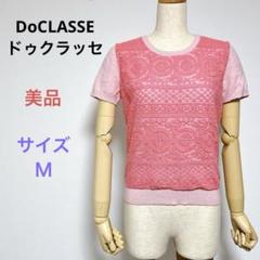 美品 DoCLASSEドゥクラッセ レディース 半袖 Ｔシャツ 爽やか Ｍ