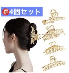 お得な４個入りヘアクリップ