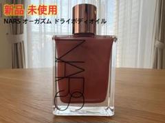 2025年最新】narsボディオイルの人気アイテム - メルカリ