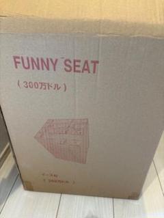 【オジマ 専用】ROTARY HERO 300万ドル　FUNNY SEAT m51017351359_1.jpg?1736736852