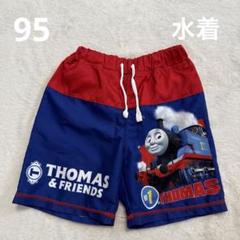 トーマス　水着　95　男の子　海水パンツ　赤　紺