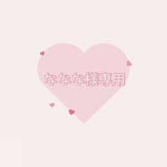 Nene♡♡さま専用 nene♡ の出品した商品 - メルカリ