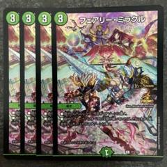 2025年最新】フェアリーミラクルの人気アイテム - メルカリ
