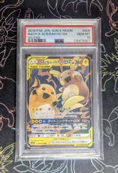 ライチュウ　10枚　　　250403-8 PSA10】ライチュウ&アローラライチュウGX RR ジージーエンド 008