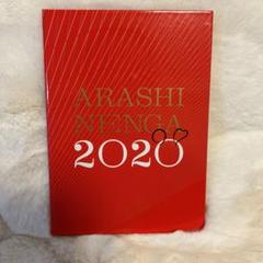 嵐　dvd セット　嵐年賀2020付き Amazon.co.jp: 未開封【限定品】年賀状『嵐』2020年(令和2年