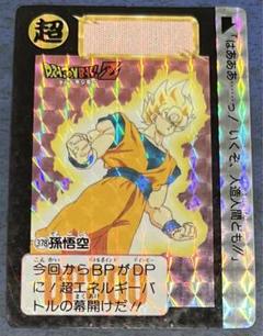 ドラゴンボールカードダス　378孫悟空