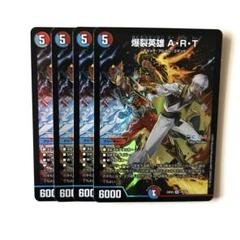 爆裂英雄ART　4枚のサムネイル