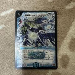 超神星マーキュリー・ギガブリザード 初期 - メルカリ