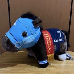 サラブレッド コレクション ふわふわ BIG オジュウチョウサン