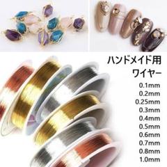 アクセサリーワイヤー 銅線 シルバー0.6mm 1巻