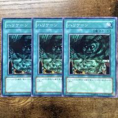 No.9175 遊戯王 大量 大嵐 ハリケーン 各約100枚 大嵐【遊戯王トレカお買得価格通販：トレコロ】