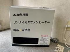 2025年最新】リンナイ ガスファンヒーターの人気アイテム - メルカリ