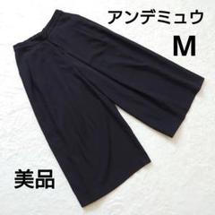 美品 Andemiu アンデミュウ ブラック ワイドパンツ M