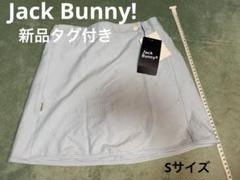Jack Bunny! ゴルフウェアスカートSサイズ 新品未使用タグ付き