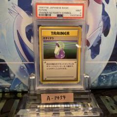 PSA9 トレーナー きずぐすり 旧裏 Potion マークなし 1996 PSA9 きずぐすり 旧裏 初版 拡張パック第1弾 1996 - メルカリ