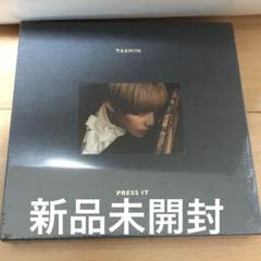 SHINee テミン press it 韓国盤　新品未開封 taemin 4 SHINee テミン press it 韓国盤 新品未開封 taemin 4 - メルカリ