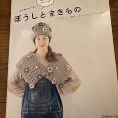 2025年最新】編み物 帽子 本の人気アイテム - メルカリ