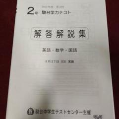 早割クーポン！ 2025年最新】駿台模試 中3の人気アイテム - メルカリ 語学・辞書・学習参考書