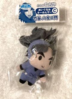 2025年最新】忍たま乱太郎 ぬいぐるみキーホルダー／竹谷八左ヱ