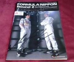 フォーミュラ・ニッポンパンフレット2002年レーサーサイン入り
