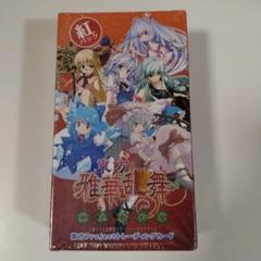 東方 雅華乱舞 2010年 例大祭の章 紅パック トレカ トレーディングカード 未開封】東方Project 雅華乱舞 2010年例大祭の章 1BOX 紅パック
