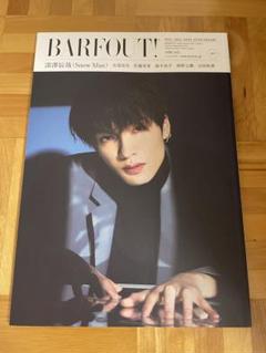 BARFOUT! 2022年4月号 深澤辰哉