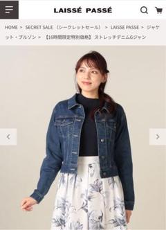 LAISSÉ PASSÉ ストレッチデニムGジャン