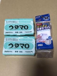 【新品未使用】ウタマロ石鹸 133g ×2個 & 石鹸ケース